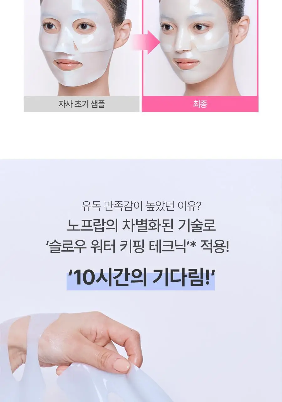 [앰플37G/5+1매] 노프랍 하이드로겔 마스크팩 5+1매 기획 3종 (콜라겐/수분/모공) 상세페이지 18